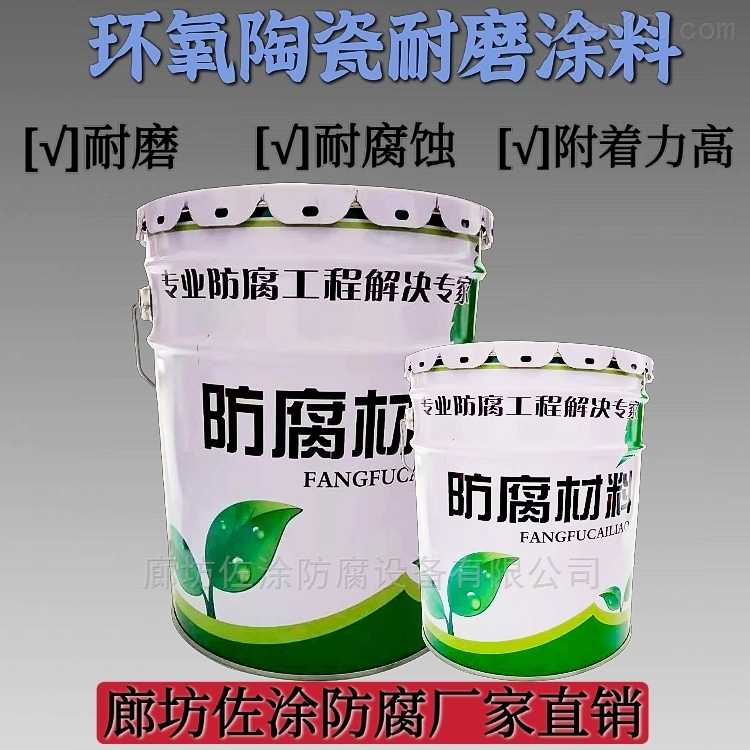 环氧聚合物陶瓷涂料特点
