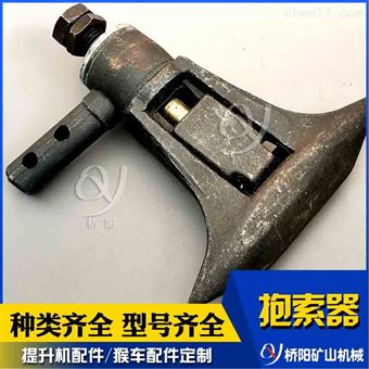 猴車架空乘人索道配件 礦用G-I型固定抱索器