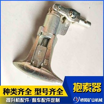 猴車吊椅索道裝置配件 K9型可摘掛式抱索器