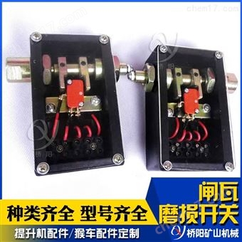 TS249型闸瓦磨损开关 提升机制动器磨损检测