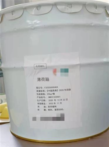 药用级薄荷脑  2020药典四部标准