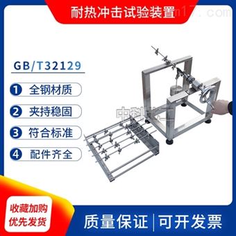 SXLD-A阻燃電纜料耐熱沖擊試驗裝置