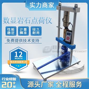 巖石點(diǎn)荷載強(qiáng)度測定儀