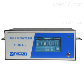 GDS-D2兩組分動態(tài)配氣系統(tǒng)