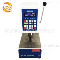美國博勒飛CAP1000+H高溫錐板粘度計