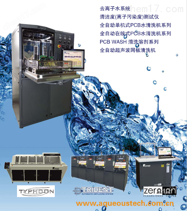 PCB Aqueous全自動(dòng)水清洗機(jī)
