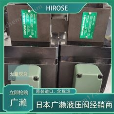 HIROSE截止閥廣瀨HSO-M02-W-A20C電磁閥日本