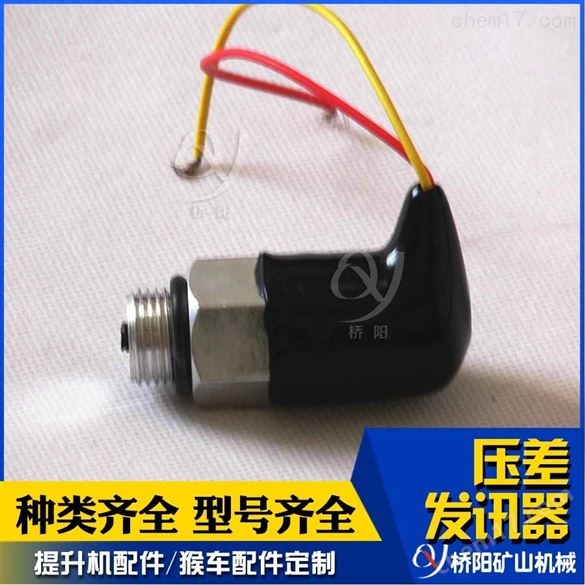 液壓站ZS-I型壓差發(fā)訊器   提升機(jī)配件