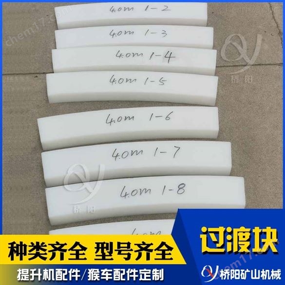 絞車用鋼絲繩高分子過渡塊 尺寸可定制