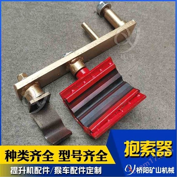矿用冲压焊接可摘挂式抱索器 桥阳矿山机械