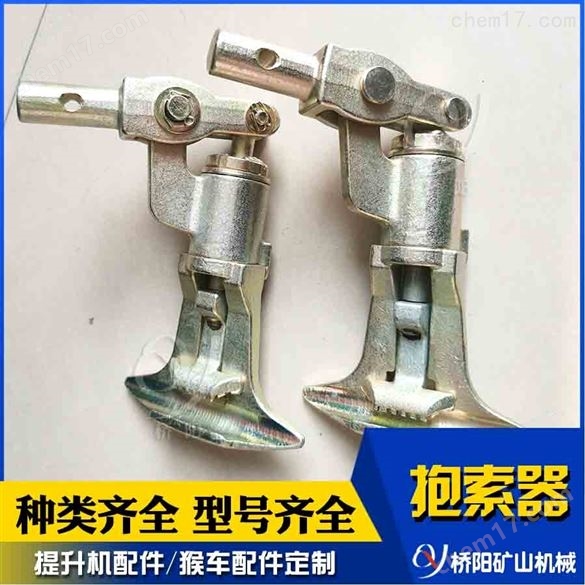 鋼絲繩K9型可摘掛抱索器  礦用機(jī)械配件