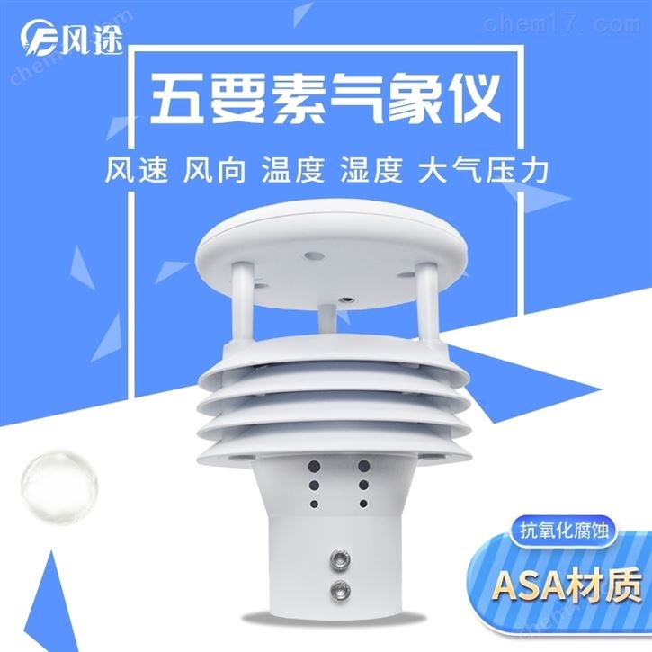 一體化氣象傳感器