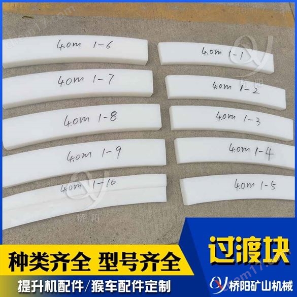 絞車用鋼絲繩高分子過渡塊 尺寸可定制