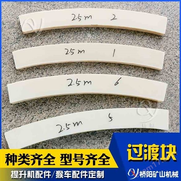 過渡塊高分子層間擋繩板 提升機絞車配件