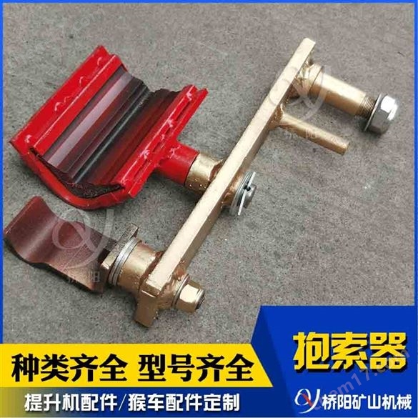 矿用冲压焊接可摘挂式抱索器 桥阳矿山机械