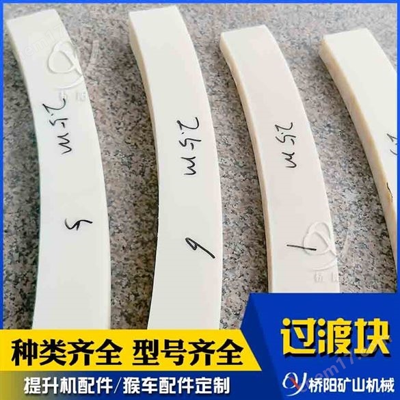 過渡塊高分子層間擋繩板 提升機絞車配件