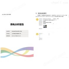安科瑞變電所運維云平臺