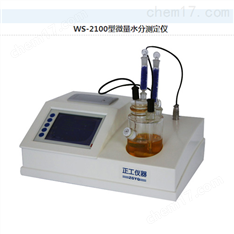 WS-2100大屏幕彩色微量水分測定儀
