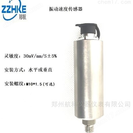 ZHJ-2-01-02-10-01-振動(dòng)傳感器
