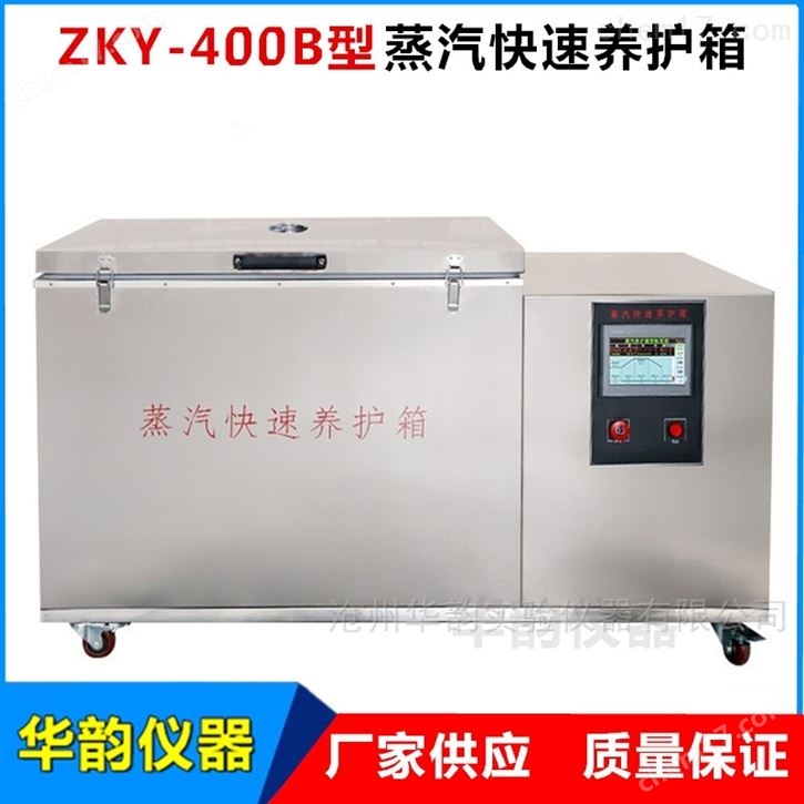 混凝土蒸汽養護箱