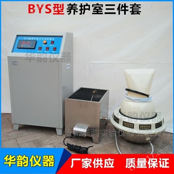 混凝土標準養護室自動控制儀