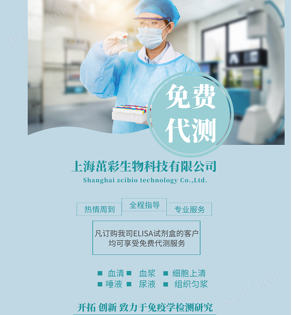 小鼠IV型膠原酶（IV-C）ELISA試劑盒