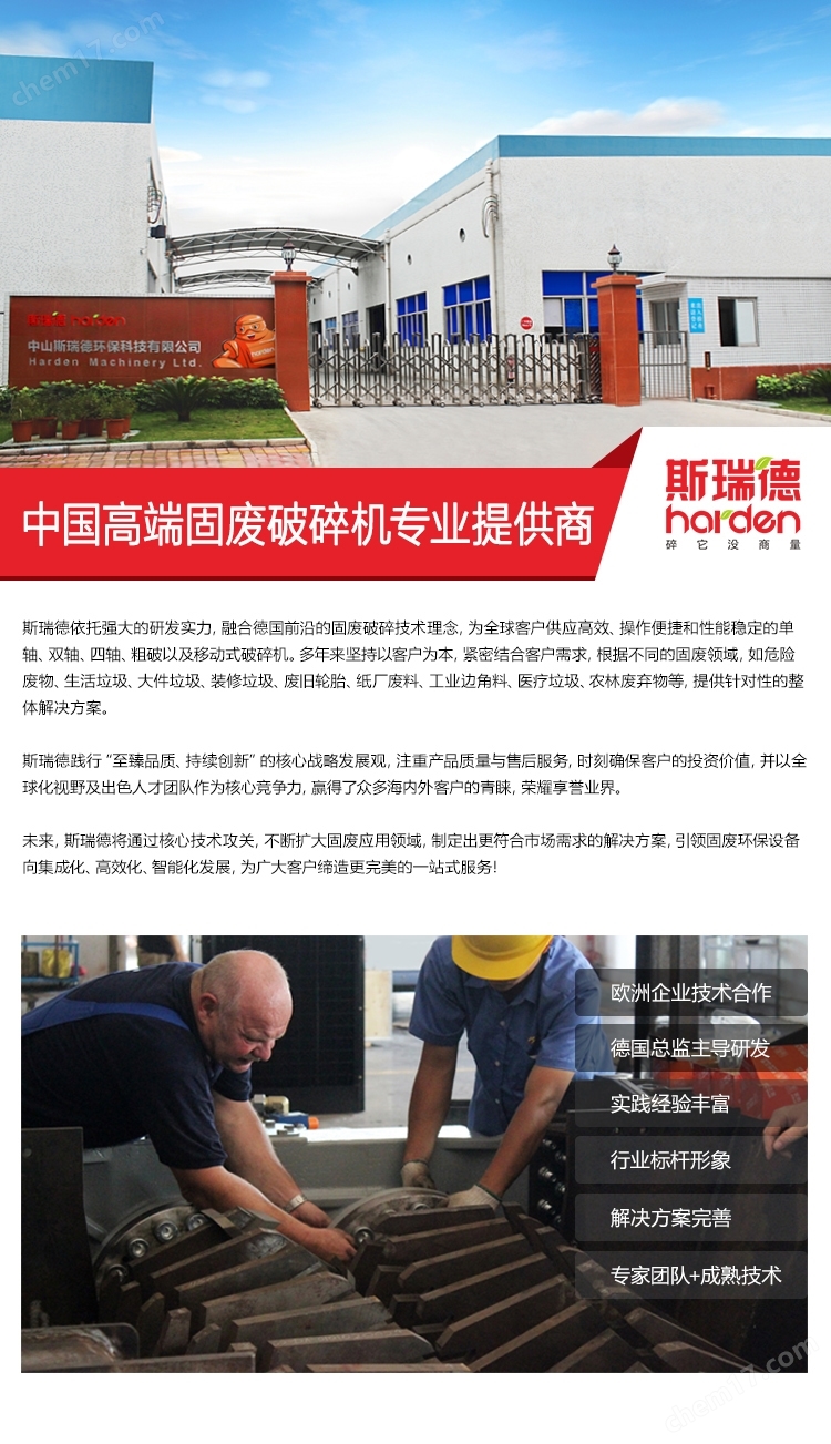 大件家具破碎機(jī)大件垃圾破碎方案