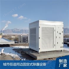 城市街道周邊固定式除霾設(shè)備