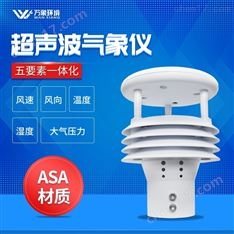 五要素一體微型氣象站
