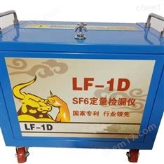 LF-1D+定量檢漏儀