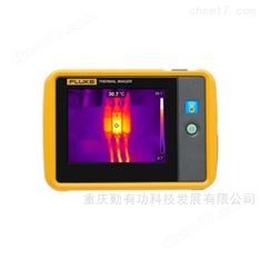 福祿克Fluke 手持便攜式紅外熱成像儀