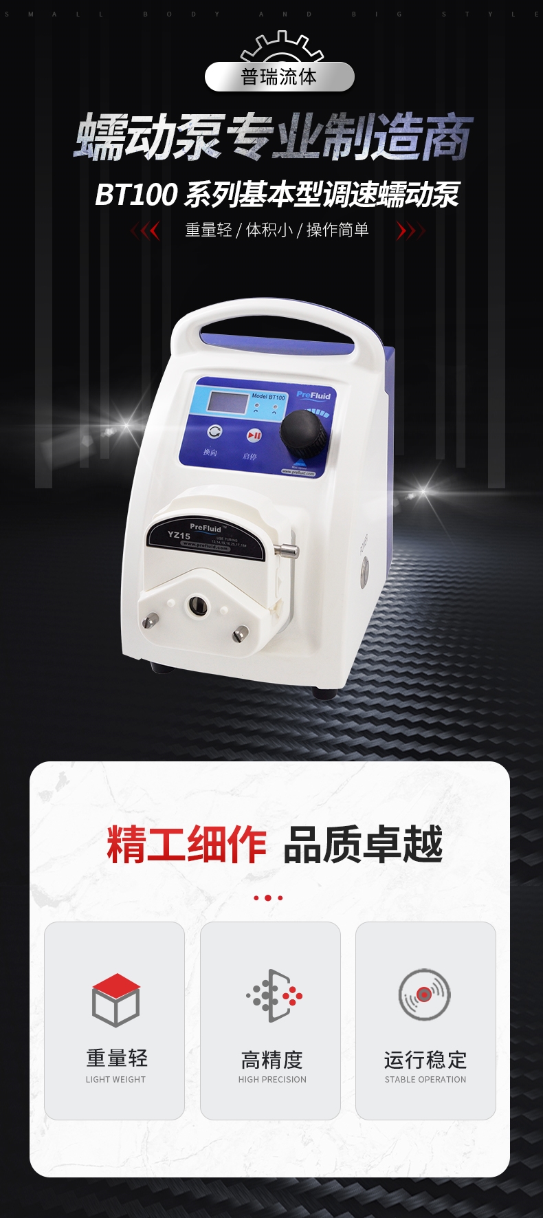 Prefluid普瑞流体基本型蠕动泵